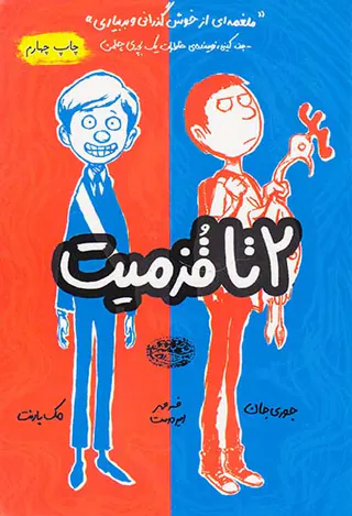 2تا قزمیت