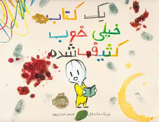 یک کتاب خیلی خوب کثیف شده
