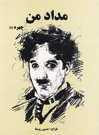 مداد من چهره1