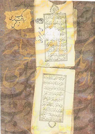 یک زیارت نامه ی زخمی
