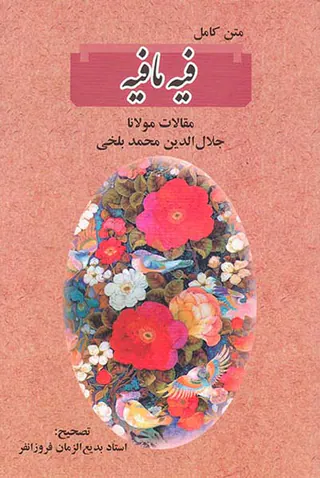 متن کامل فیه ما فیه