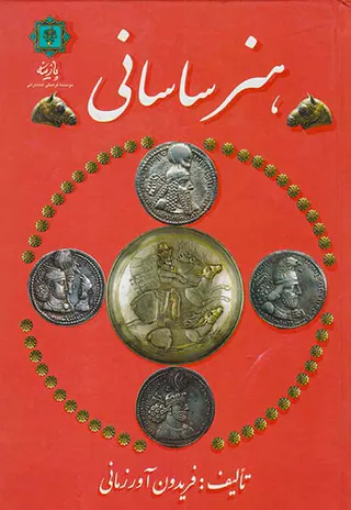 هنر ساسانی