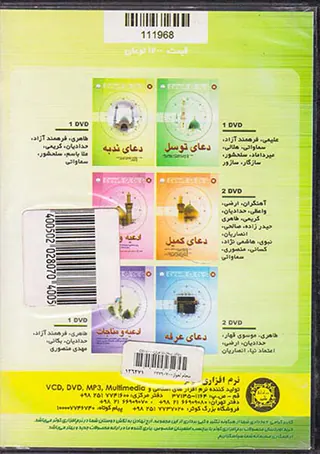 CDدعای ندبه