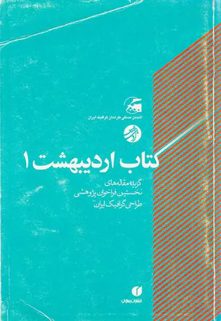 کتاب اردیبهشت1