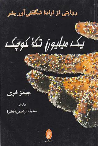 یک میلیون تکه کوچک