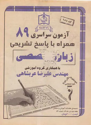 دفترچه آزمون سراسری89زبان تخصصی انتشارات راه اندیشه