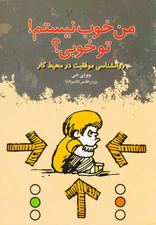 من خوب نیستم تو خوبی