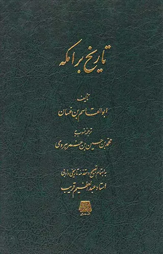 تاریخ برامکه