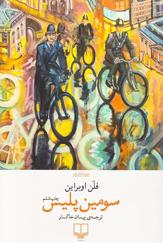 سومین پلیس