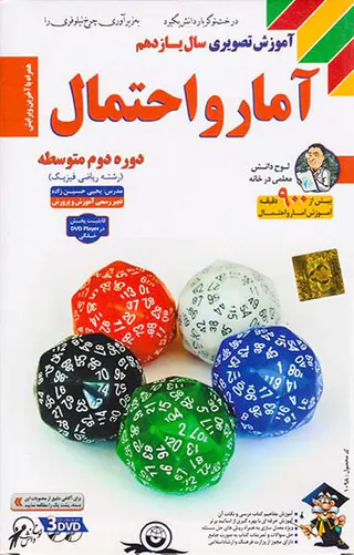 CDآموزش تصویری آمار و احتمال سال یازدهم رشته ریاضی فیزیک انتشارات لوح دانش