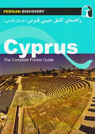 راهنمای کامل جیبی قبرس