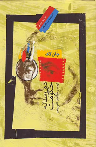 دو رساله حکومت