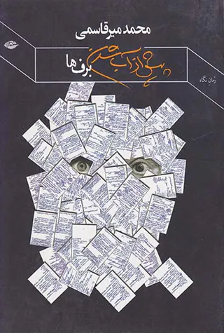 پیش از آب شدن برف ها