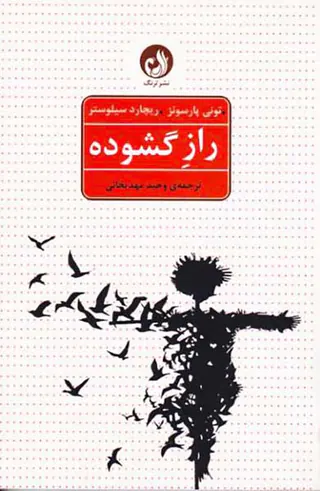 راز گشوده