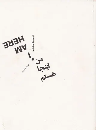من اینجا هستم