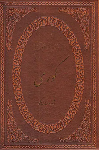 کوری جیبی چرم