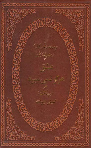 عشق هرگز نمی می میرد