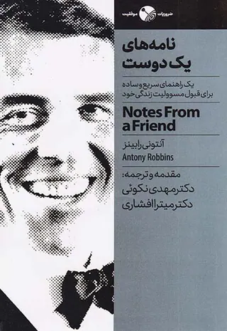 نامه های یک دوست
