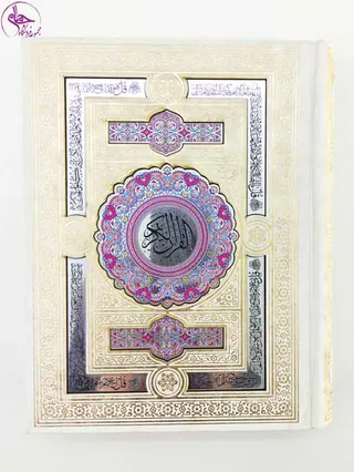 قرآن کریم وزیری جعبه دار سفید پلاک نقره ای