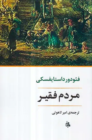مردم فقیر