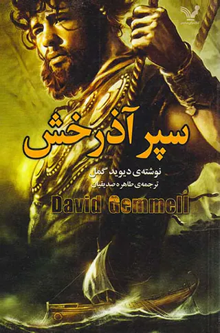 سپر آذرخش