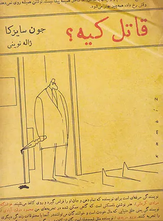قاتل کیه