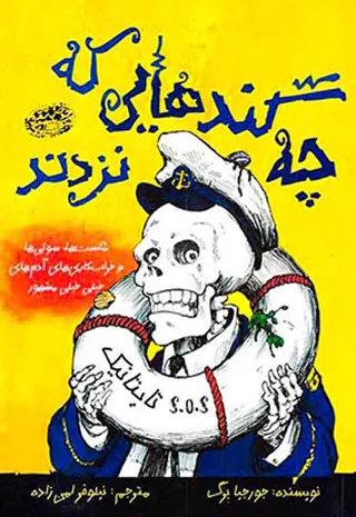 چه گنده هایی که نزدند