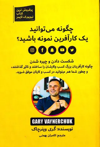 چگونه می توانید یک کارآفرین نمونه باشید