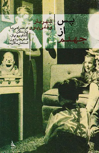 پس از جهنم