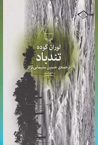تندباد