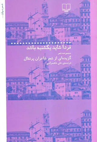 فردا شاید یکشنبه باشد
