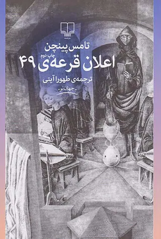 اعلان قرعه ی 49