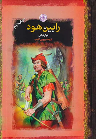 رمان های بزرگ جهان رابین هود