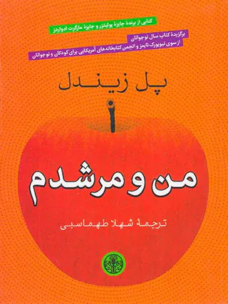 من و مرشدم
