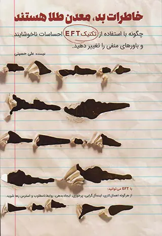 خاطرات بد معدن طلا هستند