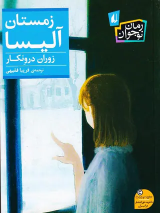 رمان نوجوان زمستان آلیسا