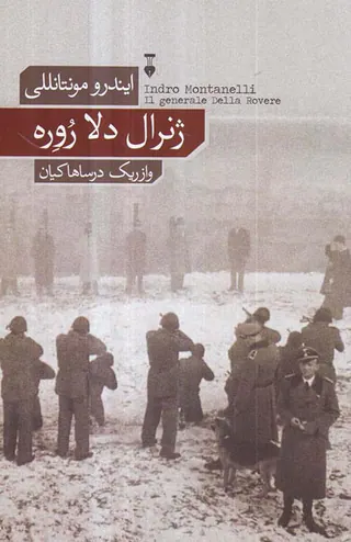 ژنرال دلا روره
