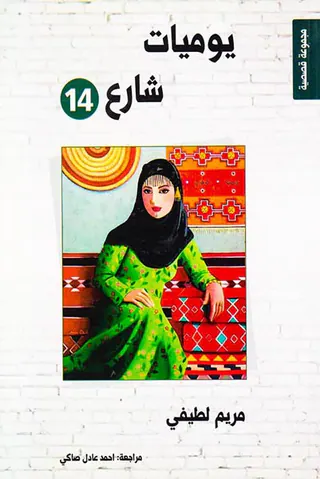 یومیات شارع14