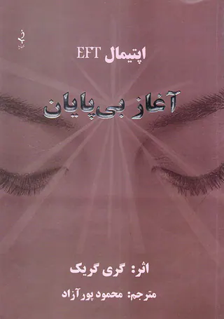 آغاز بی پایان