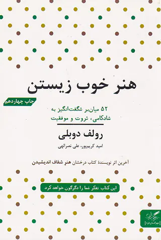 هنر خوب زیستن