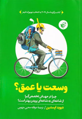وسعت یا عمق