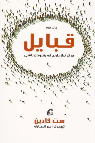 قبایل