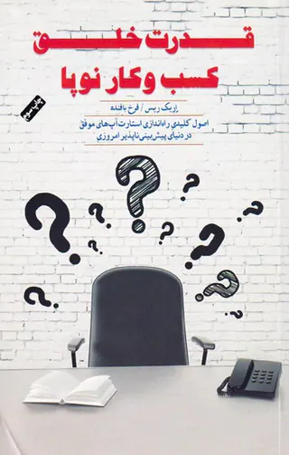 قدرت خلق کسب و کار نوپا