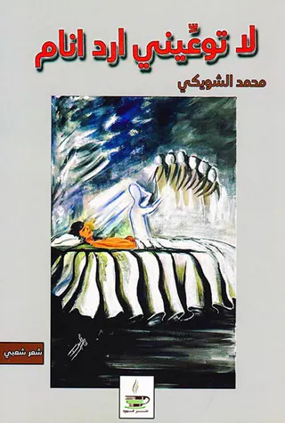لا توعینی ارد انام