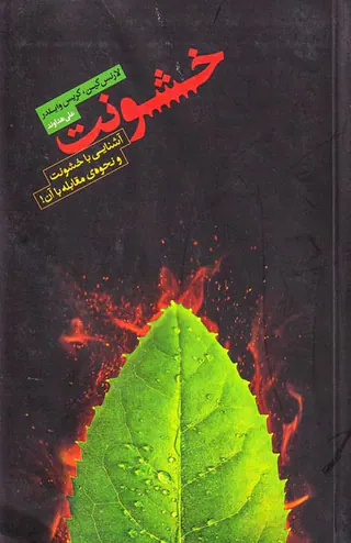 خشونت