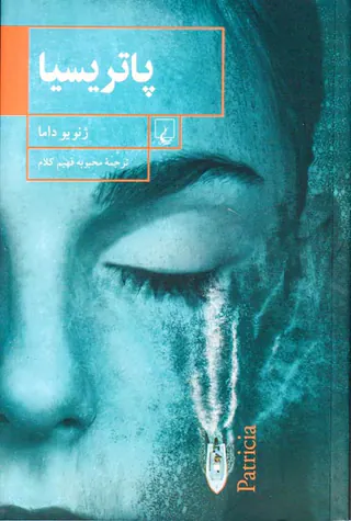 پاتریسیا