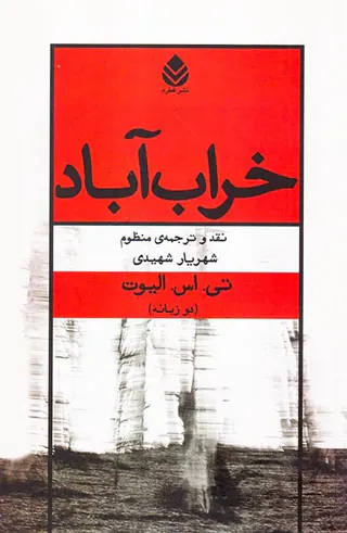 خراب آباد