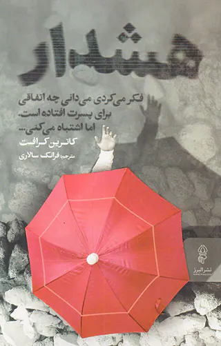 هشدار