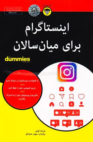 اینستاگرام برای میان سالان