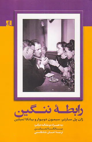 رابطه ننگین